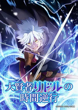 动漫雾都棋士封面